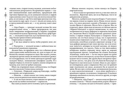 Сварог. Чудовища в янтаре. Дыхание мороза - фото 11