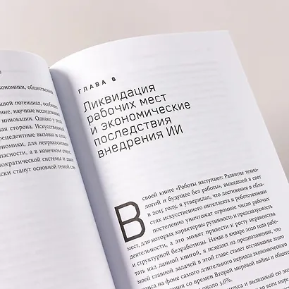 Власть роботов: Как подготовиться к неизбежному - фото 11