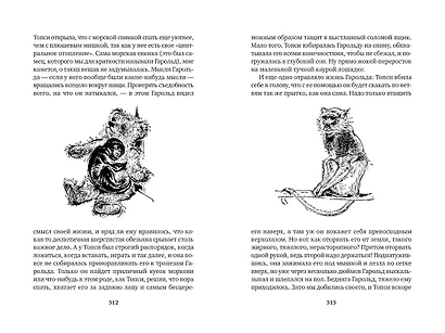 Земля шорохов. Поместье-зверинец - фото 11