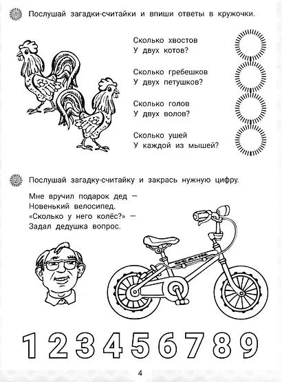 IQ-загадки и математические отгадки: 5+ - фото 5