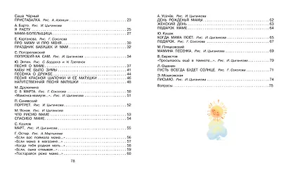 Мама - главное слово. Стихи - фото 9