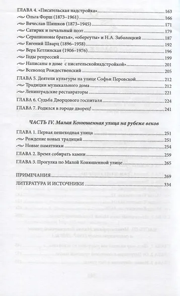 Конюшенная площадь и Малая Конюшенная улица - фото 3