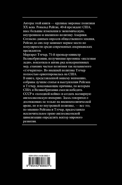 Англосаксонская мировая империя - фото 2