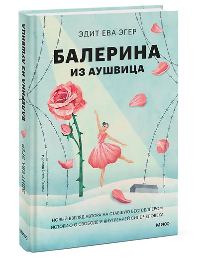 Балерина из Аушвица - фото 3