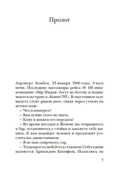 Сильнее страха - фото 6