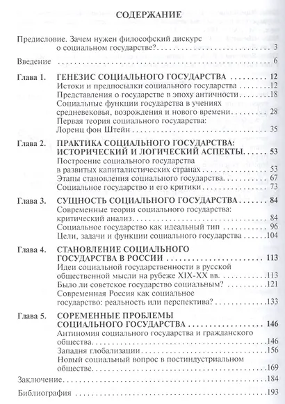 Философский дискурс о социальном государстве - фото 2