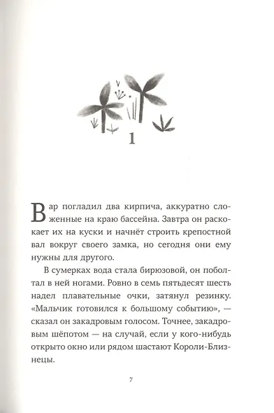 Здесь, в реальном мире - фото 2