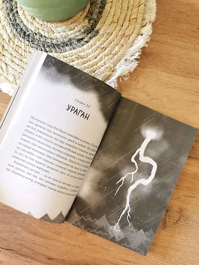 Дикий робот (Paperback) - фото 10