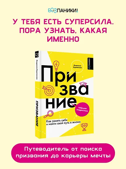 Мое призвание: как найти себя в этой жизни - фото 4