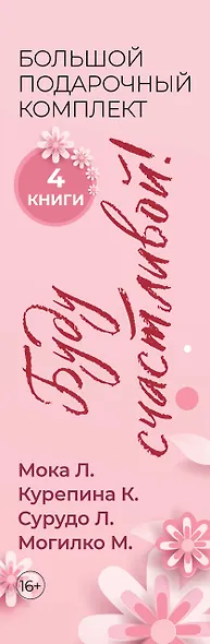 Буду счастливой! Большой подарочный комплект - фото 5