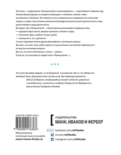 Новые размышления о личном развитии. Здоровье. Совесть. Любовь - фото 2