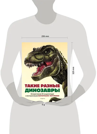 Такие разные динозавры. Интерактивная 3D-энциклопедия с многоразовыми магнитными фигурками - фото 4
