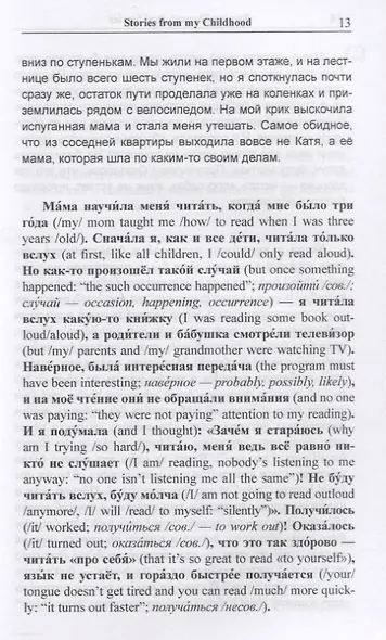 Russian Through Real Stories. Red Bicycle and Miracle Treе / Красный велосипед и чудо-дерево - фото 2