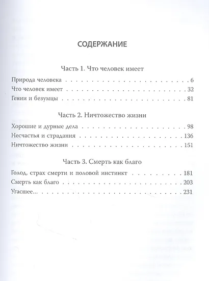 Страдания мира. Жизнь качается между пустотой и скукой - фото 2