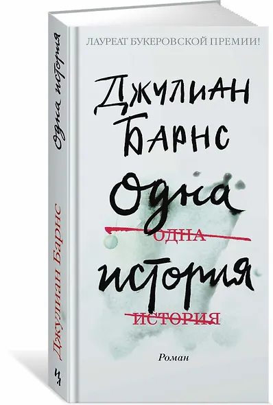 Одна история - фото 2