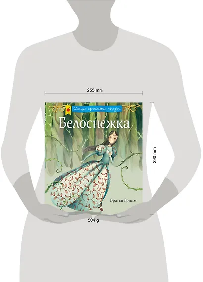 Белоснежка - фото 4