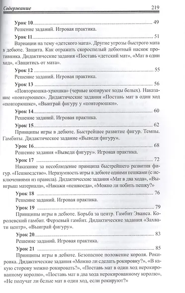 Шахматы третий год или Учусь и учу. Пособие для учителя - фото 3