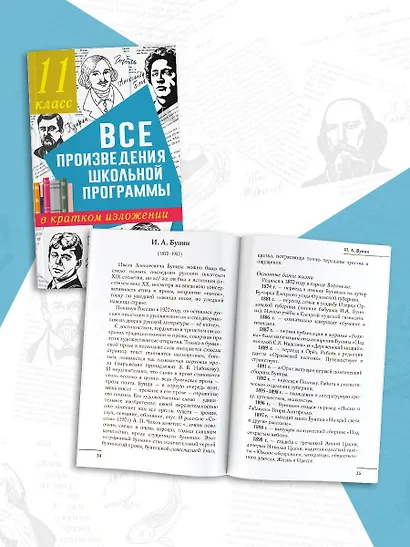 Все произведения школьной программы в кратком изложении. 11 класс - фото 4