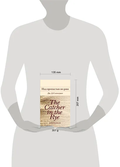 Над пропастью во ржи - фото 11