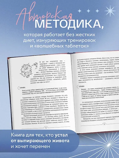 Все про живот. Комплексный подход к улучшению внешнего вида и здоровья самой проблемной части тела - фото 5