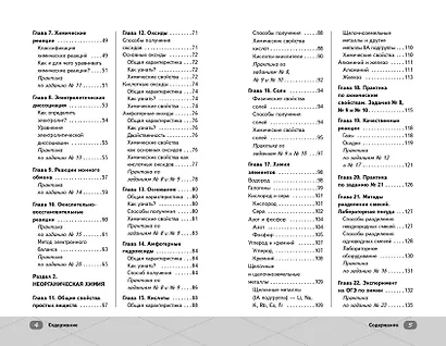 ОГЭ. Химия - фото 8