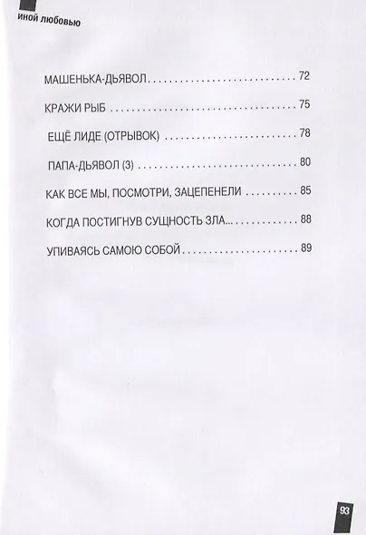 Иной любовью - фото 3