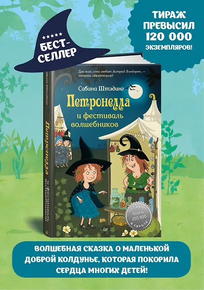 Петронелла и фестиваль волшебников - фото 3