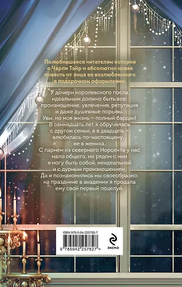 Свет в темной башне (омнибус) - фото 2