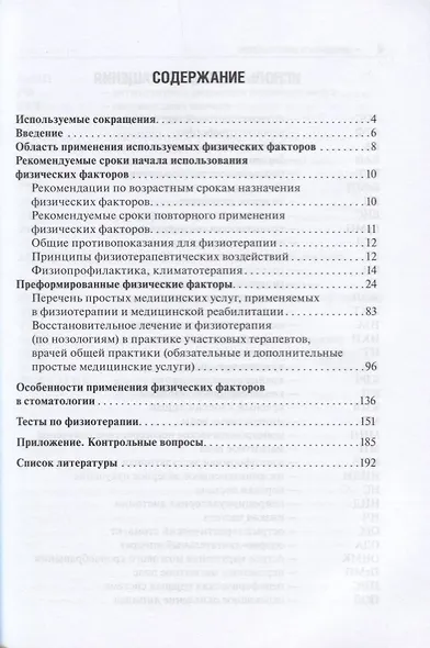 Основы восстановительной медицины и физиотерапии - фото 2