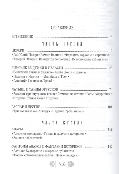 Нашествие Суровые законы - фото 2
