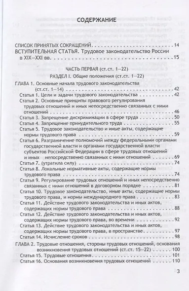 Комментарий к Трудовому кодексу Российской Федерации (постатейный, научно-практический и судебной практики). Книга 1 - фото 2