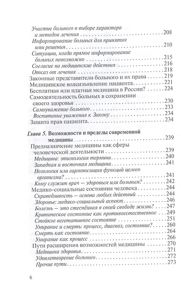 Этюды медицинского права и этики - фото 5
