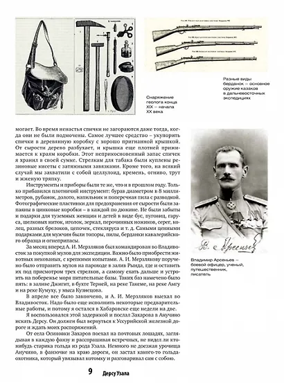 Дерсу Узала - фото 3