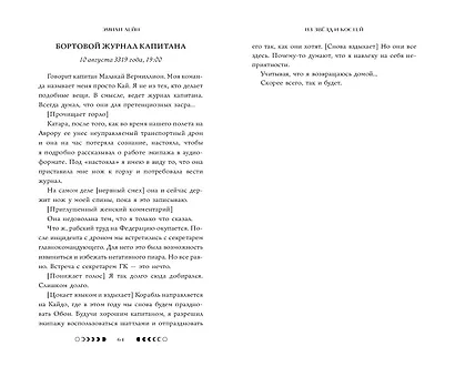 Из звёзд и костей - фото 5