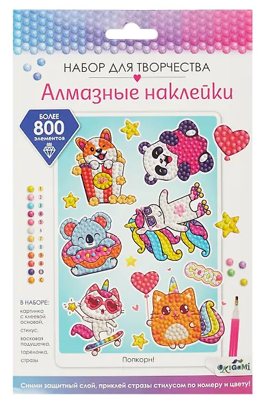 Алмазные наклейки "Попкорн" - фото 1