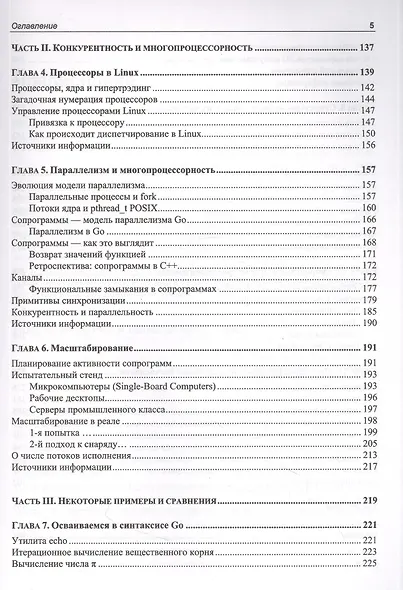 Linux и Go. Эффективное низкоуровневое программирование - фото 4