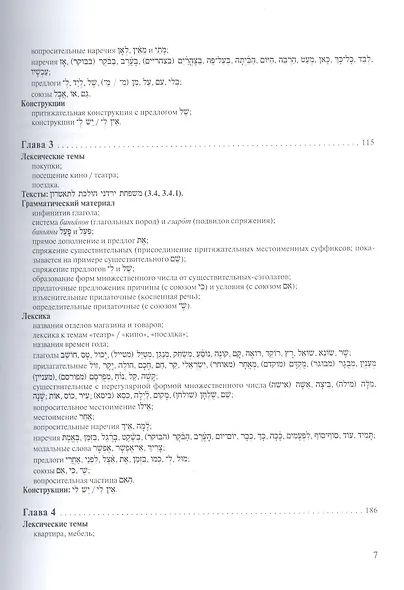 Учебник современного иврита для начинающих. Часть первая - фото 3