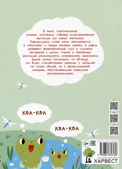 Стихи-болтушки для малышей. Запускаем речь - фото 2