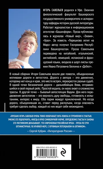 Без тормозов - фото 2