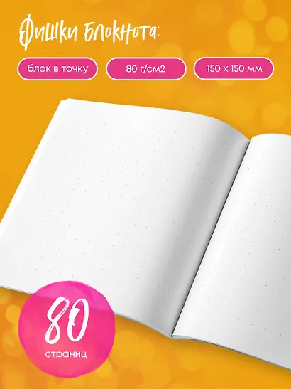 Записная книжка 150*150 40л тчк. "Блокнот-коллаж. Я у себя на первом месте" - фото 5