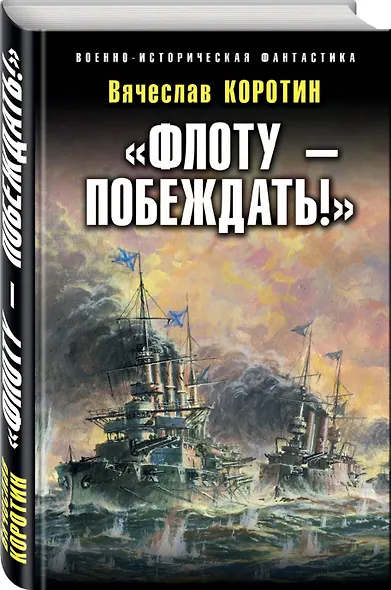 "Флоту - побеждать!" - фото 3
