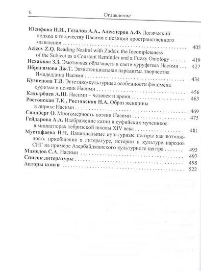 Поэзия Насими - гимн Человеку. Синтез духовно-культурных ценностей Востока и Запада - фото 5