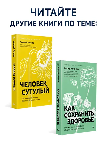 Активное долголетие. Упражнения для крепкого здоровья, бодрости, иммунитета - фото 7