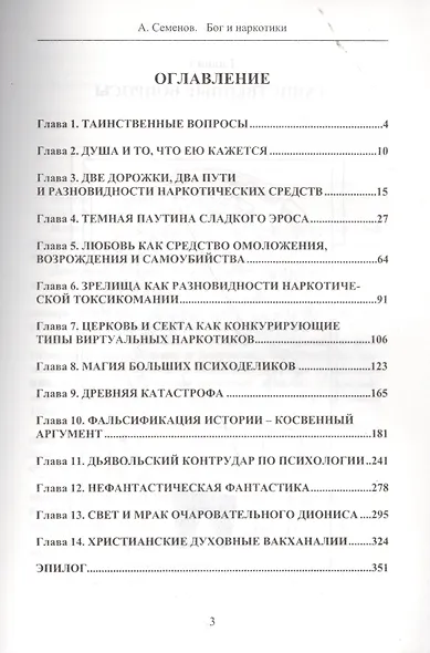 Бог и наркотики - фото 2