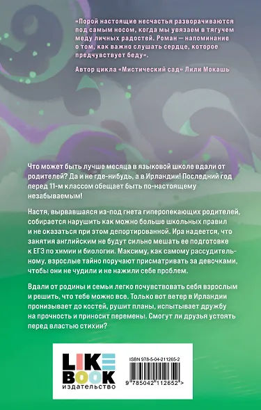 Холодный ветер среды - фото 2