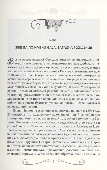 Сальвадор Дали. Любовь на холсте времени - фото 4