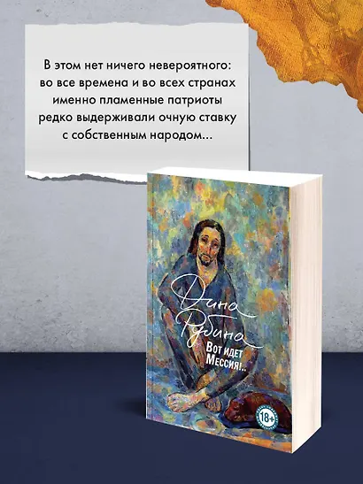 Вот идет Мессия!.. - фото 10