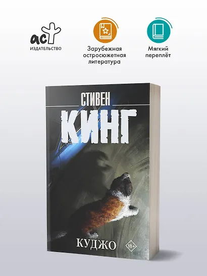 Куджо - фото 4