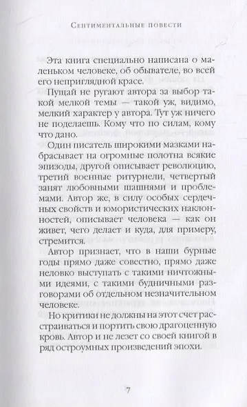 Сентиминтальные повести - фото 4