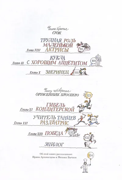 Три Толстяка - фото 7